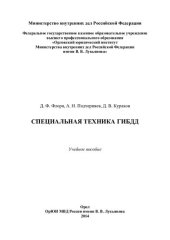 book Специальная техника ГИБДД