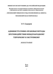 book Административно-правовые методы противодействия