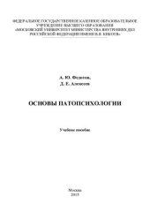 book Основы патопсихологии