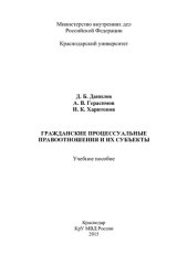 book Гражданские процессуальные правоотношения и их субъекты