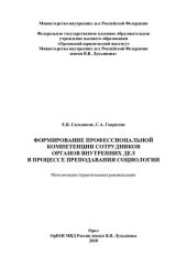 book Формирование профессиональной компетенции сотрудников ОВД в процессе