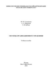 book Системы организационного управления