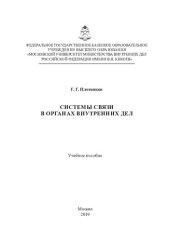 book Системы связи в ОВД