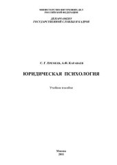 book Юридическая психология