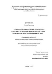 book Административно-правовое обеспечение деятельности полиции по противодействию
