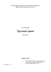 book Трудовое право. Практикум
