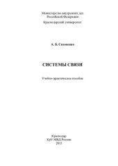 book Системы связи