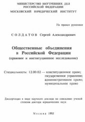 book Общественные объединения в РФ