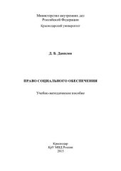 book Право социального обеспечения