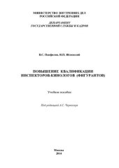 book Повышение квалификации инспекторов-кинологов