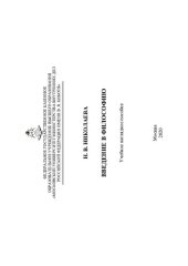 book Введение в философию. Учебное наглядное пособие