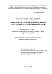 book Сущность, механизм и формы правовой легитимации государственной власти