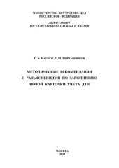 book Методические рекомендации с разъяснениями по заполнению