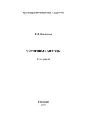 book Численные методы