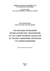 book Организация проведения профилактических мероприятий