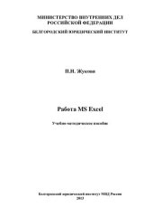 book Работа Microsoft Excel