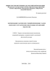 book Формирование тактических умений применения ударов и бросков