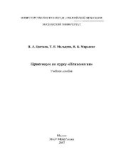 book Практикум по курсу Психология