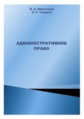 book Административное право. Практикум