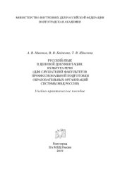 book Русский языкв деловой документации. Культура речи. Учебно-практическое пособие