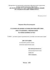 book Уголовно-правовые основы противодействия преступлениям, совершаемым