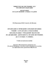 book и др. Организация и проведение командно-штабных учений