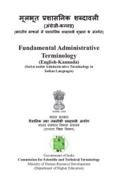 book मूलभूत प्रशासनिक शब्दावली (अंग्रेजी-कन्नड). Fundamental Administrative Terminology (English-Kannada)