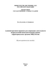 book Административно-правовое регулирование деятельности