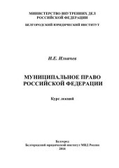 book Муниципальное право РФ