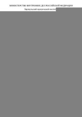 book Особенности этапа предварительной проверки материалов по фактам фиктивной