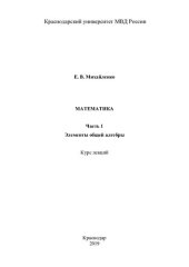 book 1. Элементы общей алгебры