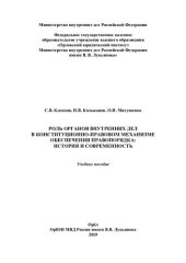 book Роль ОВД в конституционно-правовом механизме обеспечения правопорядка