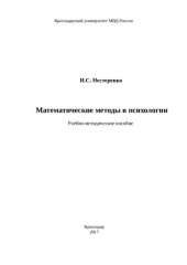 book Математические методы в психологии. Учебно-методическое пособие