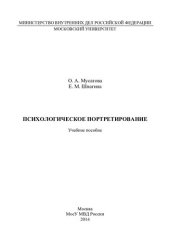 book Психологическое портретирование