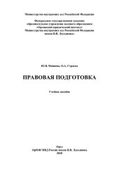 book Правовая подготовка