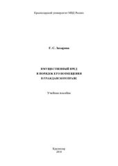 book Имущественный вред и порядок его возмещения в гражданском праве