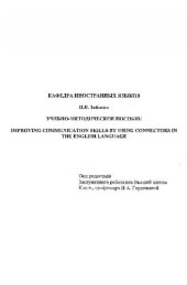 book Improving Communication Skills by Using Connectors