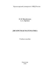 book Дискретная математика