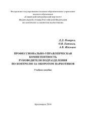 book Профессионально-управленческая компетентность руководителя подразделения