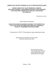 book Международно-правовые основы сотрудничества государств