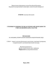 book Стилевые особенности педагогической деятельности учителя физической культуры