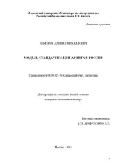 book Модель стандартизации аудита в России