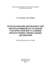 book Использование возможностей интерактивной настольой