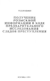 book Получение розыскной информации