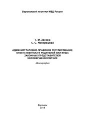 book Административно-правовое регулирование ответственности родителей
