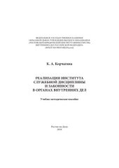 book Реализация института служебной дисциплины и законности в ОВД