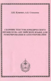 book Сборник текстов юридического профиля на английском языке