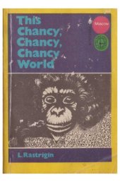 book This Chancy, Chancy, Chancy World | ЭТОТ СЛУЧАЙНЫЙ, СЛУЧАЙНЫЙ, СЛУЧАЙНЫЙ МИР