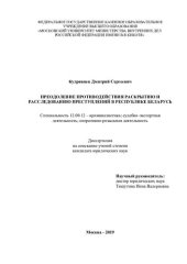book Преодоление противодействия раскрытию и расследованию преступлений