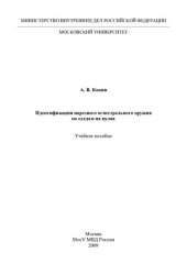 book Идентификация нарезного огнестрельного оружия по следам на пулях